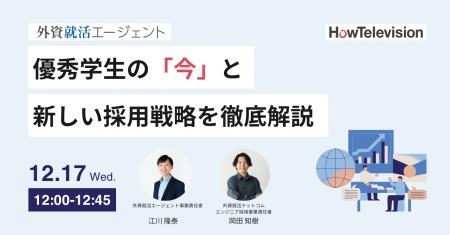 外資就活エージェント、新卒紹介事業における優秀学生 外資就活エージェント、新卒紹介事業における優秀学生
