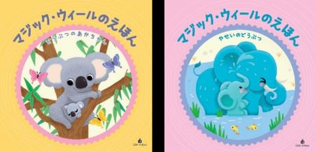 【3~5歳へのクリスマスプレゼントに】『マジック・ 【3~5歳へのクリスマスプレゼントに】『マジック・