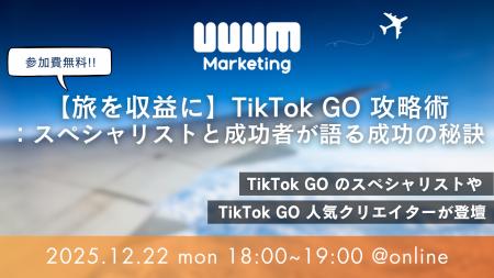 ウェビナー「【旅を収益に】TikTok GO攻略術:スペシ ウェビナー「【旅を収益に】TikTok GO攻略術:スペシ