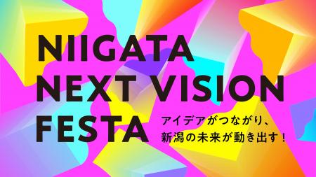 新潟県の高校生がデータで地域課題に挑む！次世代STEA