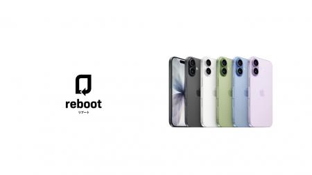最新スマホのレンタルサービス「リブート」iPhone17シ
