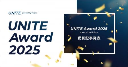 組織変革の最前線を照らす「UNITE Award 2025 powered