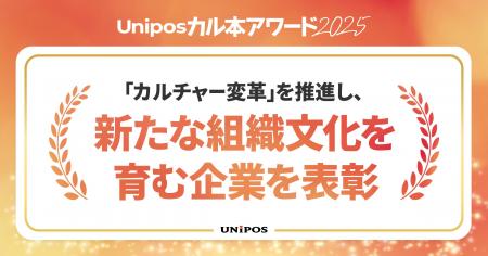 「カルチャー変革」を推進し、新たな組織文化を育む企