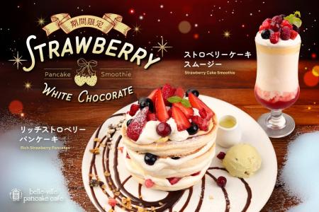 【期間限定】belle-ville pancake cafeから、この冬だ