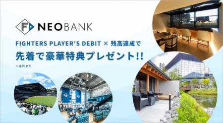 F NEOBANK、FIGHTERS PLAYER’S  DEBIT×預金プロutf-8