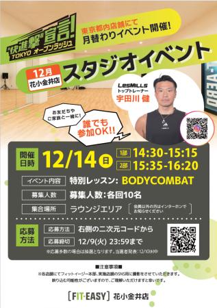 TOKYOオープンラッシュ“快進撃”宣言! FIT-EASY花小金 TOKYOオープンラッシュ“快進撃”宣言! FIT-EASY花小金