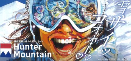 ハンターマウンテン塩原 2025-2026 ウィンターシーズ ハンターマウンテン塩原 2025-2026 ウィンターシーズ