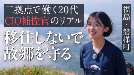 地方創生に挑む若手人材の