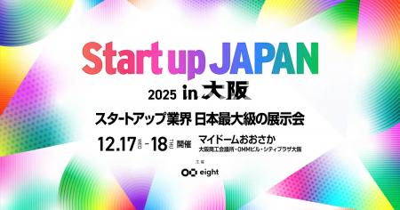 フルリノ・日本最大級のスタートアップ展示会「Startu