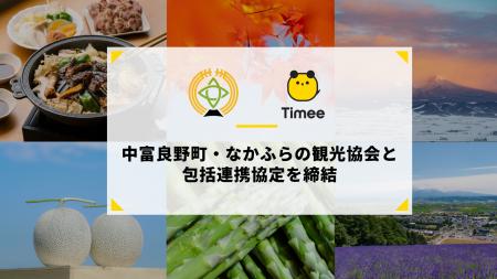 タイミー、北海道中富良野町・なかふらの観光協会と包 タイミー、北海道中富良野町・なかふらの観光協会と包