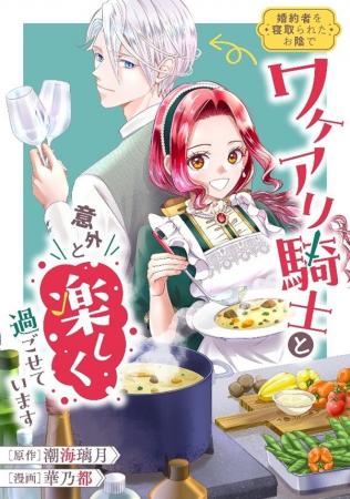 【新連載】異世界恋愛ファンタジー、復讐サスペンスな