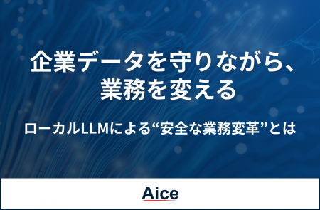 AICE　Tenstorrent主催イベントに登壇