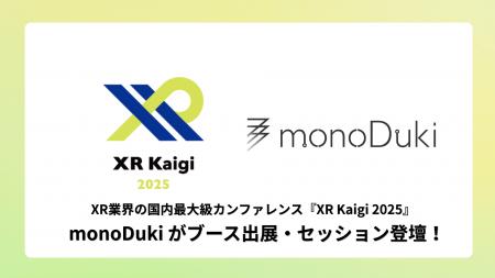 monoDuki合同会社、XR業界の国内最大級カンファレンス