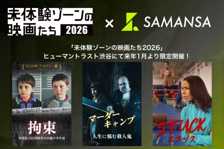 SAMANSAの3作品を”様々な理由から日本公開が見送られ SAMANSAの3作品を”様々な理由から日本公開が見送られ