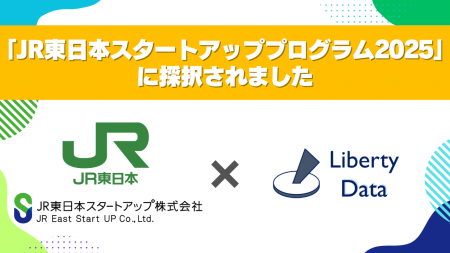 「JR東日本スタートアッププログラム2025」に採択、DE
