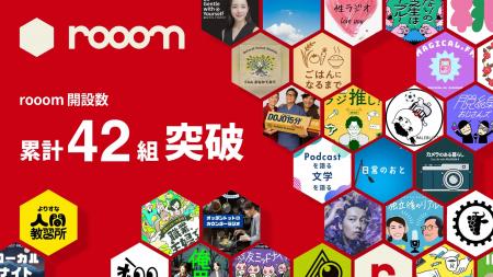 ポッドキャスト特化型メンバーシップサービス「rooom