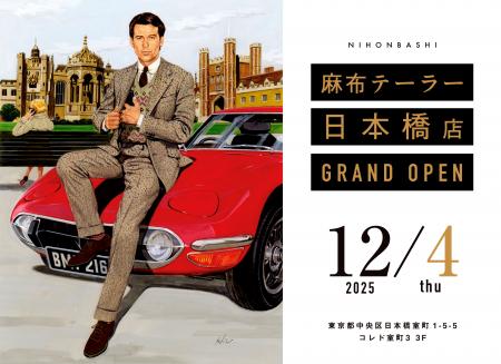 麻布テーラー日本橋店をコレド室町3 へ移転オープン！