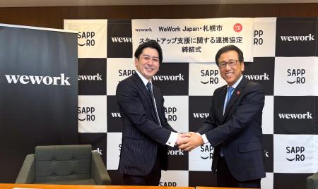 WeWork Japan、札幌市とスタートアップ支援に関する連 WeWork Japan、札幌市とスタートアップ支援に関する連