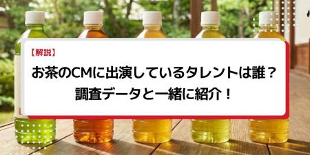 法人様向け記事を公開!『タレントパワーランキング』 法人様向け記事を公開!『タレントパワーランキング』