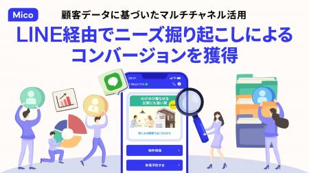 Mico、SMS配信による効果検証を実施。LINE友だち登録 Mico、SMS配信による効果検証を実施。LINE友だち登録