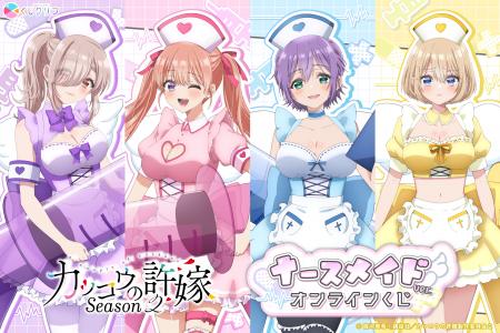 TVアニメ「カッコウの許嫁」オンラインくじが11月28日