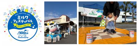 イベントレポート　雪印メグミルク創業100周年 「ミル