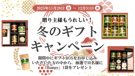 お得な冬のギフトキャンペーン！テレビで話題のサステ