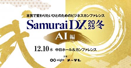 【12/10~12/12】アスエネ、Founder 代表取締役CEO 西 【12/10~12/12】アスエネ、Founder 代表取締役CEO 西