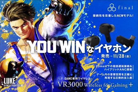 接続性を改善したNEWモデル「VR3000 Wireless for Gam 接続性を改善したNEWモデル「VR3000 Wireless for Gam