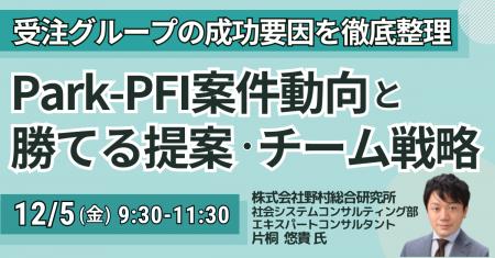 【JPIセミナー】Park-PFI案件動向と勝てる提案・チー 【JPIセミナー】Park-PFI案件動向と勝てる提案・チー