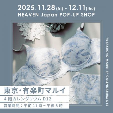 「下着でこんなに変わるんだ」が東京でも体験できる! 「下着でこんなに変わるんだ」が東京でも体験できる!