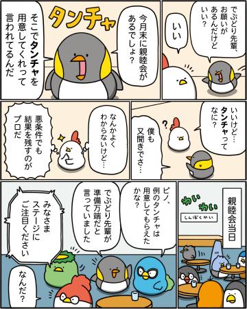 「鍛高譚」シリーズのお茶割り「鍛茶」と漫画「毎日で 「鍛高譚」シリーズのお茶割り「鍛茶」と漫画「毎日で