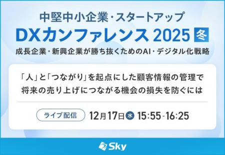 「中堅中小企業・スタートアップDXカンファレンス 202 「中堅中小企業・スタートアップDXカンファレンス 202