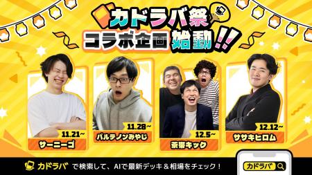 ポケカを支える人気クリエイターたちとのコラボ企画が