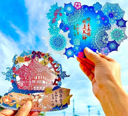 切り絵御朱印発祥の寺「埼玉厄除け開運大師・龍泉寺」 切り絵御朱印発祥の寺「埼玉厄除け開運大師・龍泉寺」