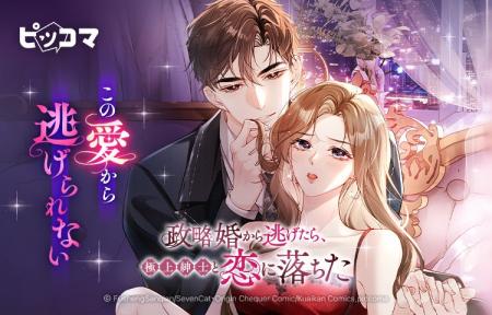 新婚の夜、政略婚から逃げた先で出会ったのはまさかの 新婚の夜、政略婚から逃げた先で出会ったのはまさかの