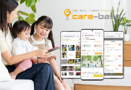 福祉DXの新たな転換点 ― care-base、サイトリリース5
