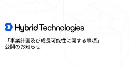 「事業計画及び成長可能性に関する事項」公開のお知ら 「事業計画及び成長可能性に関する事項」公開のお知ら