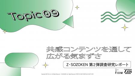 「気まずい」は避けるものではなく、楽しむもの。Z世