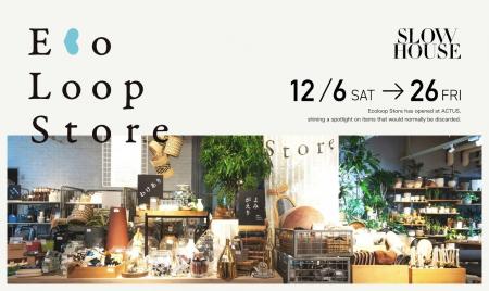 アクタスに眠る＼お宝たち／よみがえりの祭典「エコル