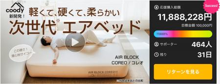 【開始初日で応援購入700万円突破！】アウトドアブラ