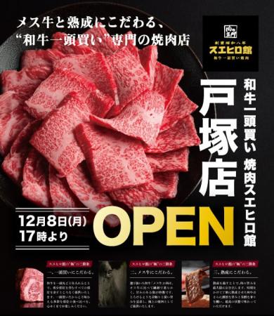 昭和八年創業の「肉の名門スエヒロ館」、メス牛と熟成