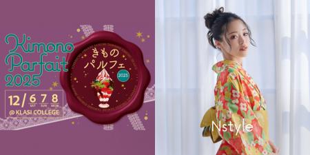 【きものパルフェ2025出展】最高に楽しい着物時間を和