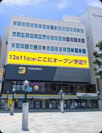 【ほねごり新店舗オープン！】本厚木駅北口すぐに「ほ