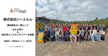 【いーふらん】福利厚生の一環として社内バスツアー「