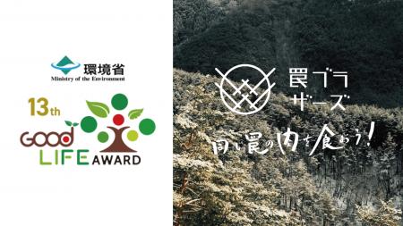 環境省グッドライフアワード『EXPO2025いのち動的平衡