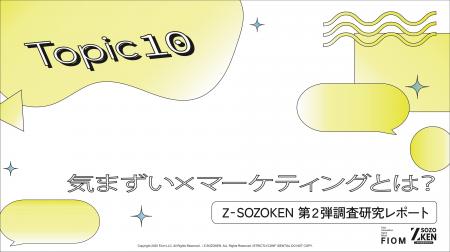 ネガティブ感情を「愛着」に変える。Z世代を攻略する
