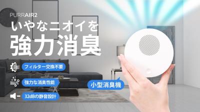 フィルター交換不要で経済的！プラズマの力で強力消臭