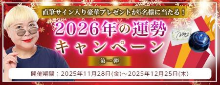 2026年あなたの運勢|彌彌告がホロスコープで占う総合 2026年あなたの運勢|彌彌告がホロスコープで占う総合