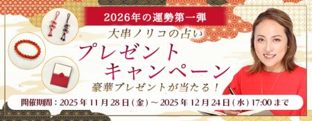 2026年あなたの運勢|大串ノリコが紫微斗数で占う、恋 2026年あなたの運勢|大串ノリコが紫微斗数で占う、恋